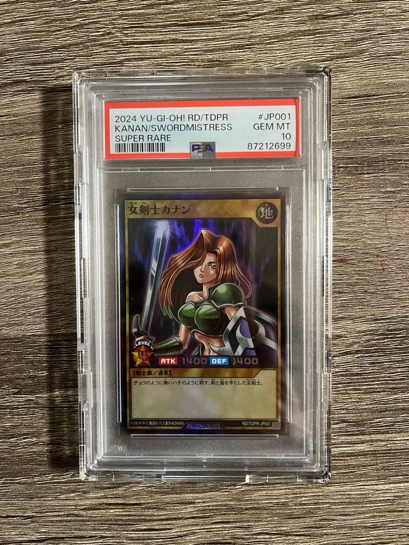 女剣士カナン スーパーレア PSA10 遊戯王 ラッシュデュエル