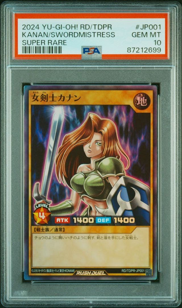 女剣士カナン スーパーレア PSA10 遊戯王 ラッシュデュエル