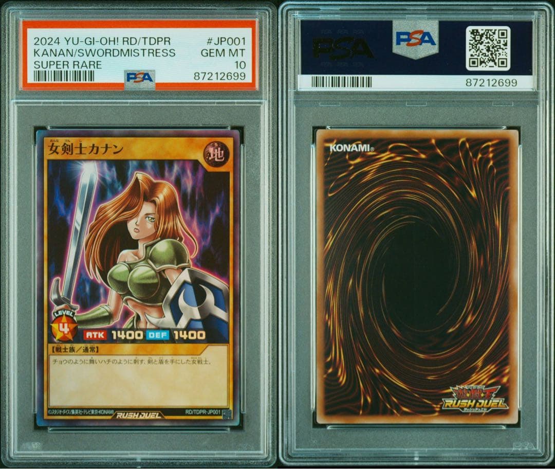 女剣士カナン スーパーレア PSA10 遊戯王 ラッシュデュエル
