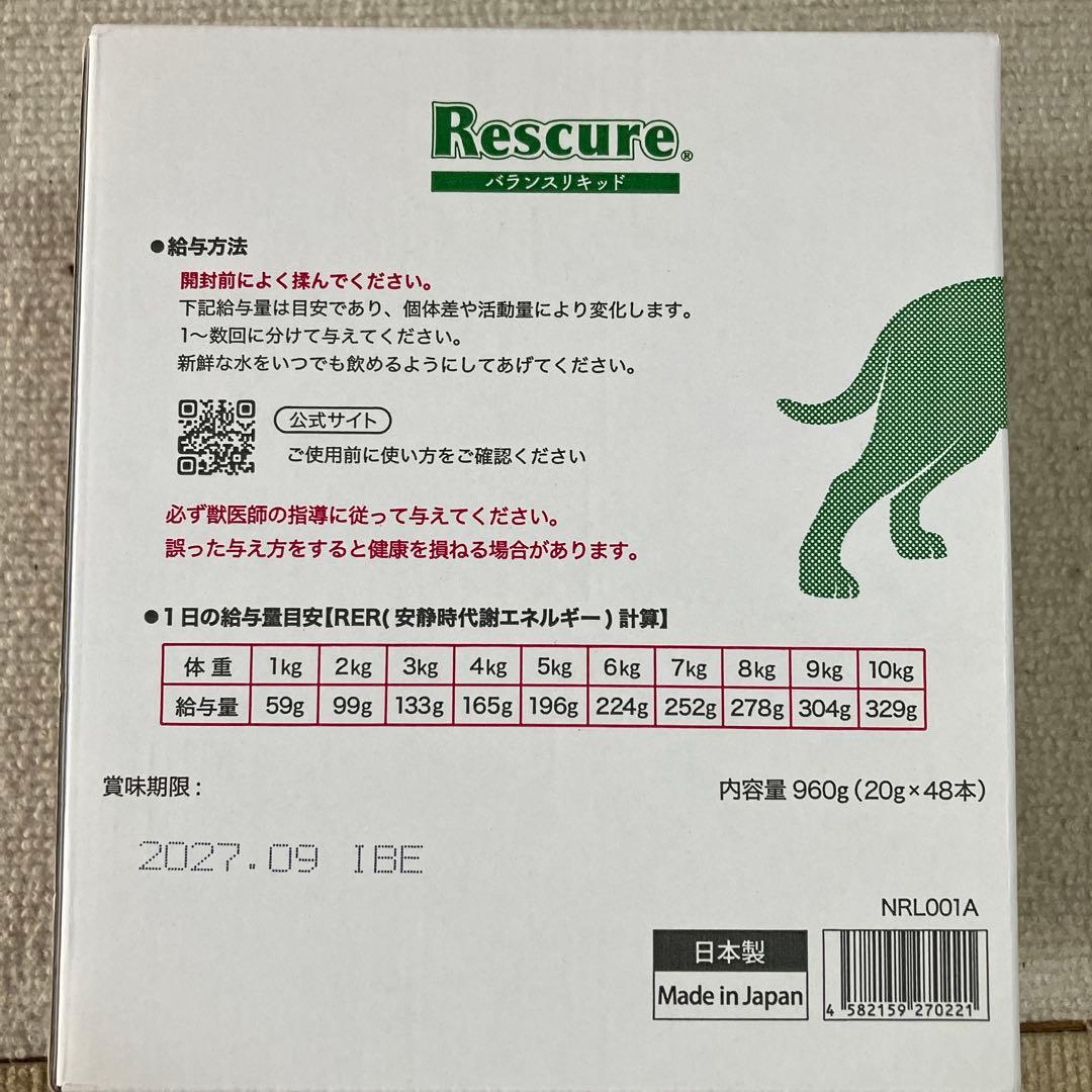 レスキュアRescure 犬用療法食 チキン味 20g×48本