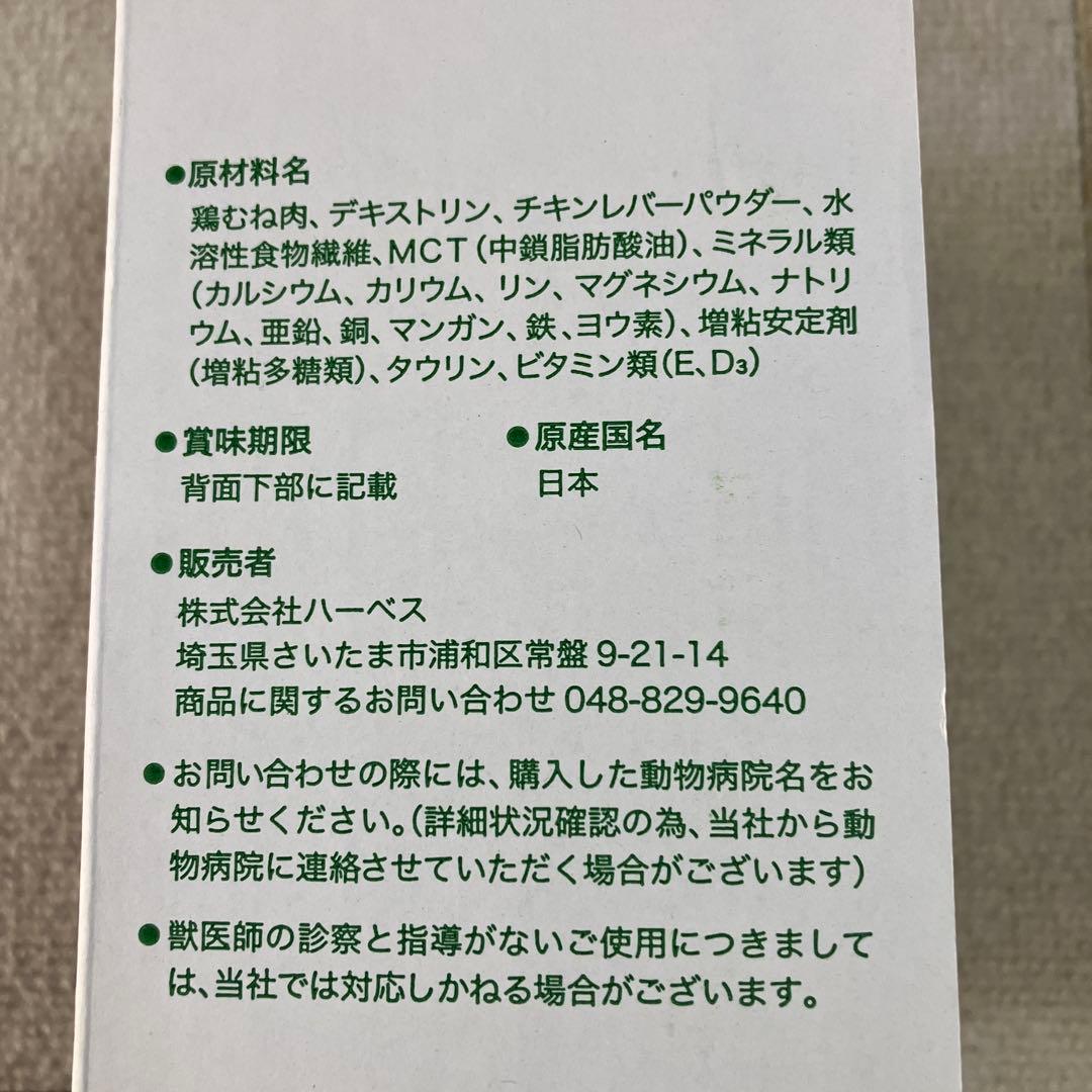 レスキュアRescure 犬用療法食 チキン味 20g×48本