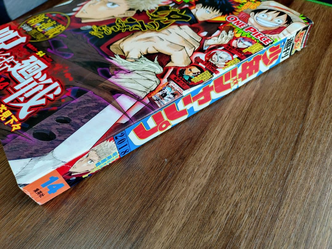 【週刊少年ジャンプ2018年14号】新連載　呪術廻戦 e