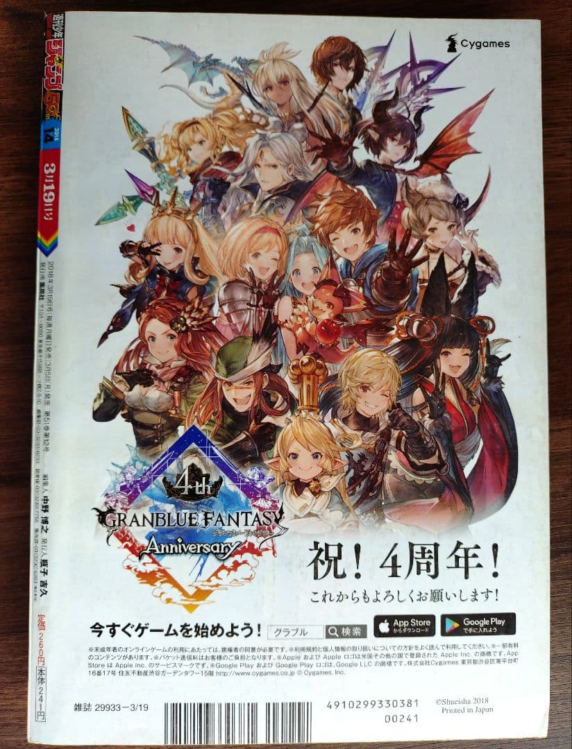 【週刊少年ジャンプ2018年14号】新連載　呪術廻戦 e