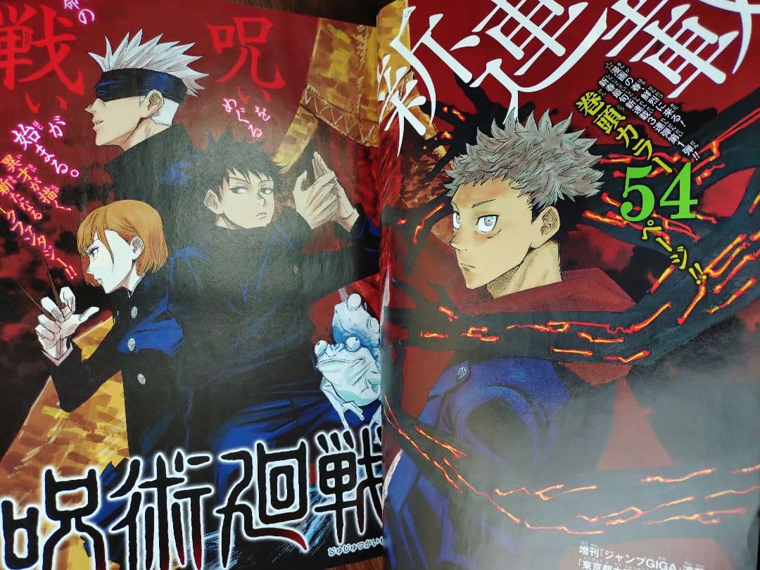 【週刊少年ジャンプ2018年14号】新連載　呪術廻戦 e