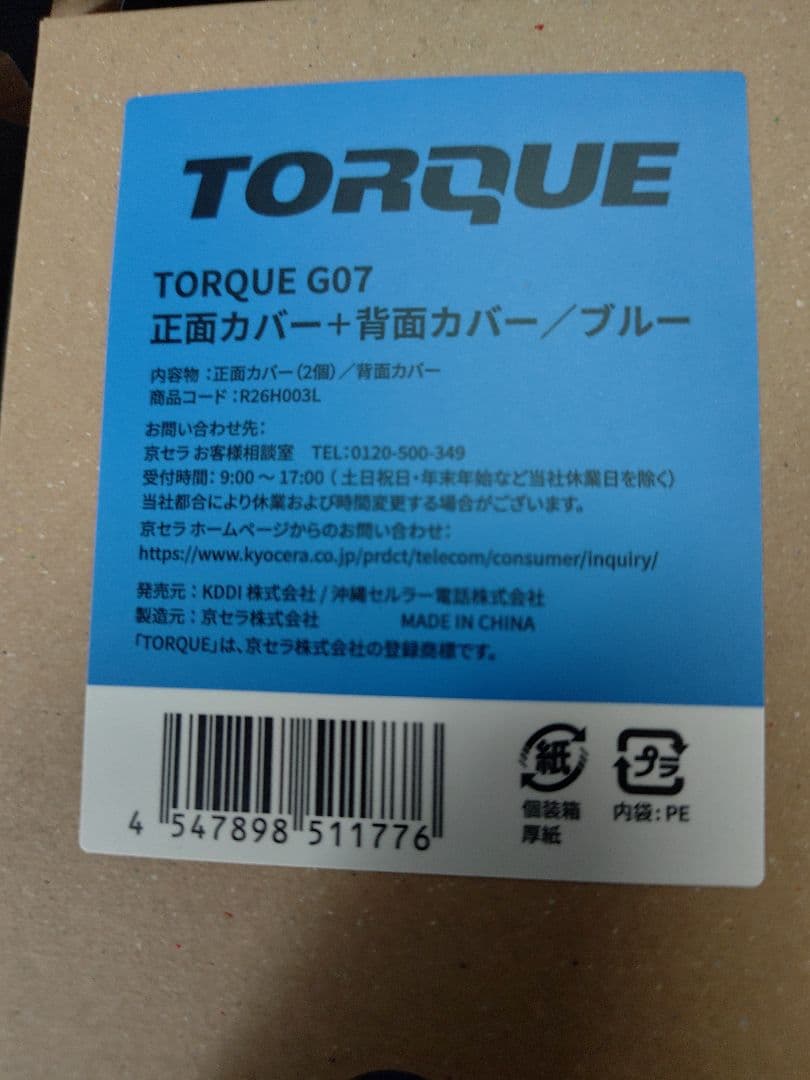紫*様 TORQUE G07 正面カバー+背面カバー/ブルー