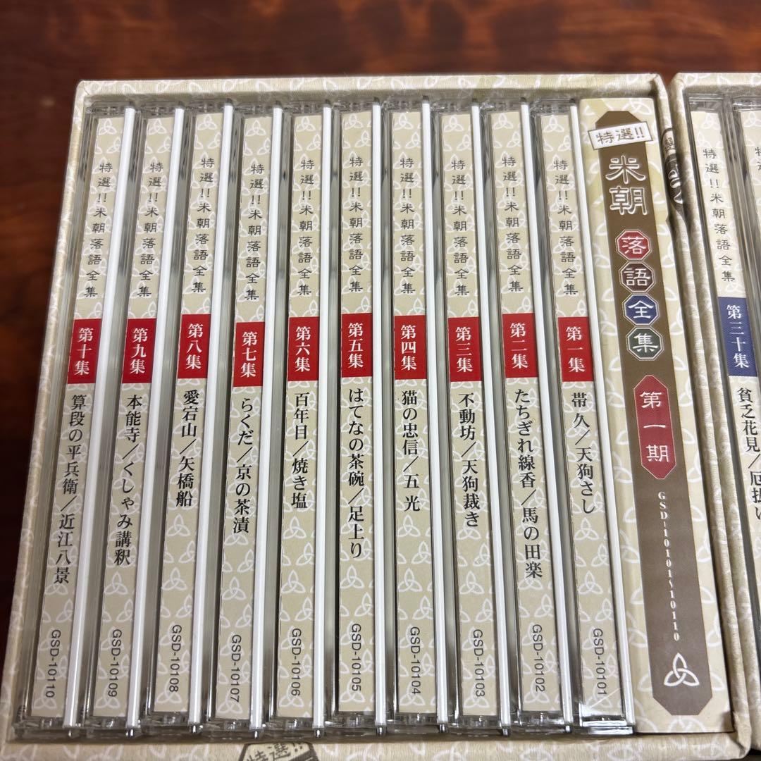 特選落語全集 CDセット 第1期 第3期 第4期 0114o24