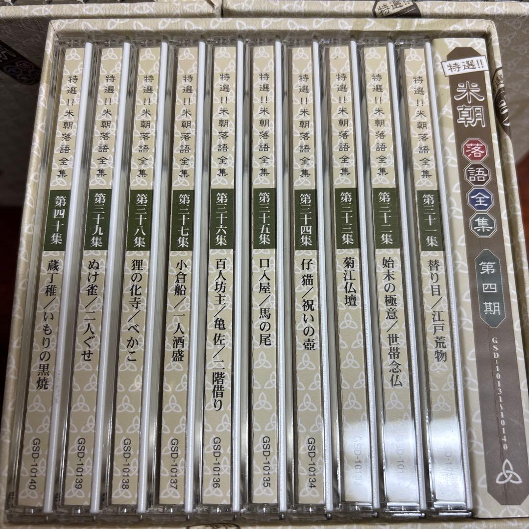 特選落語全集 CDセット 第1期 第3期 第4期 0114o24