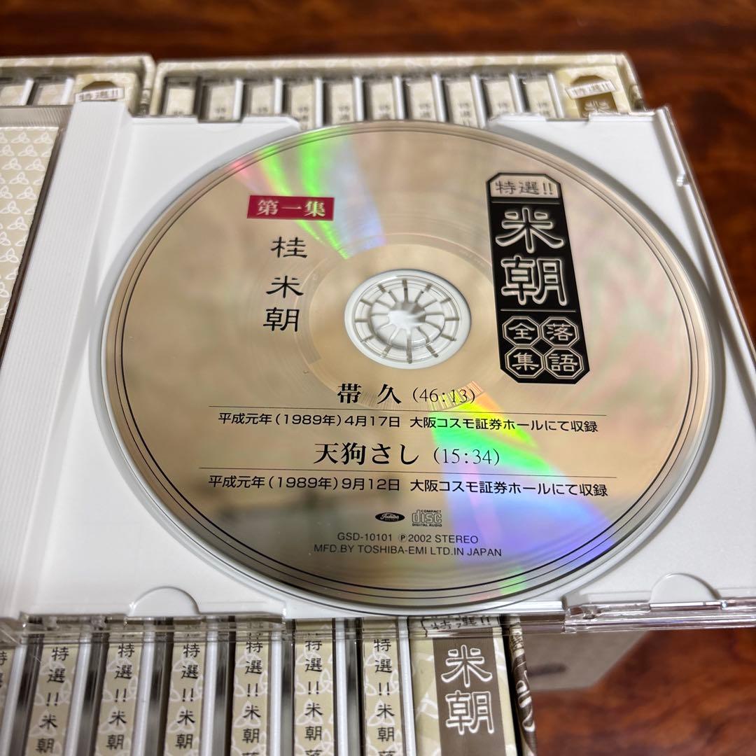 特選落語全集 CDセット 第1期 第3期 第4期 0114o24