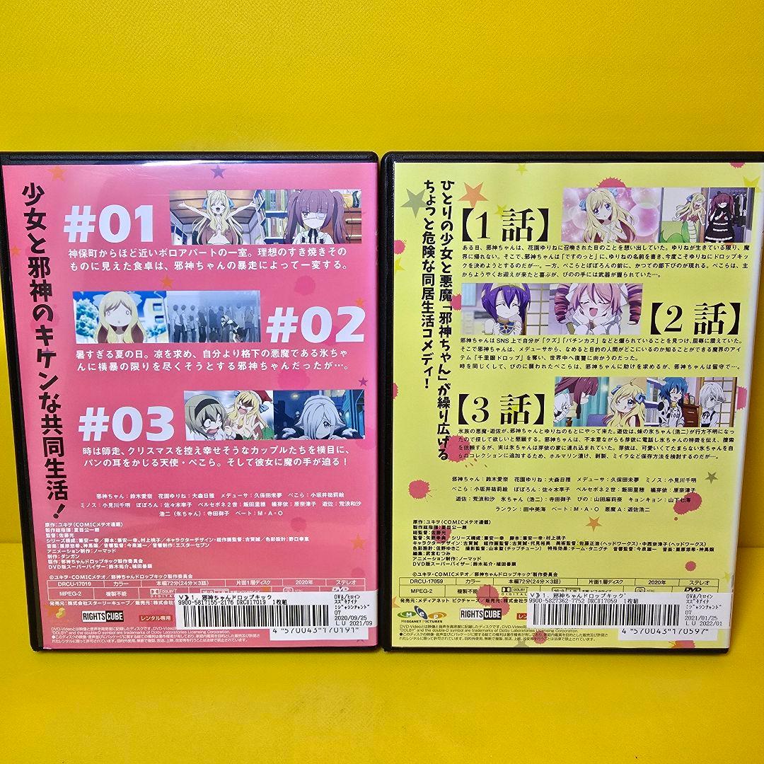 新品ケース交換済み　邪神ちゃんドロップキック1期+2期　DVD8巻セット