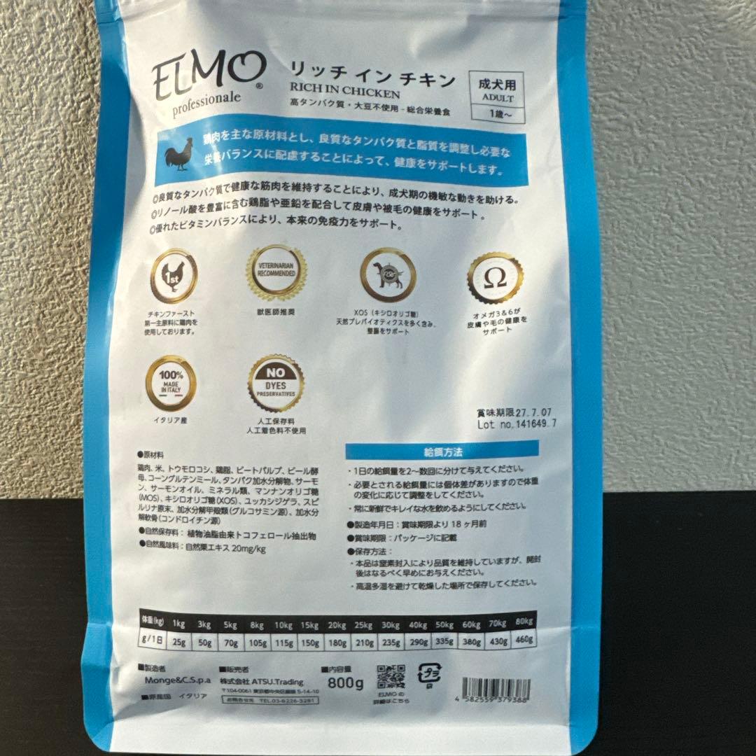 ELMO ドライフード 成犬用 鶏肉 800g 3kg