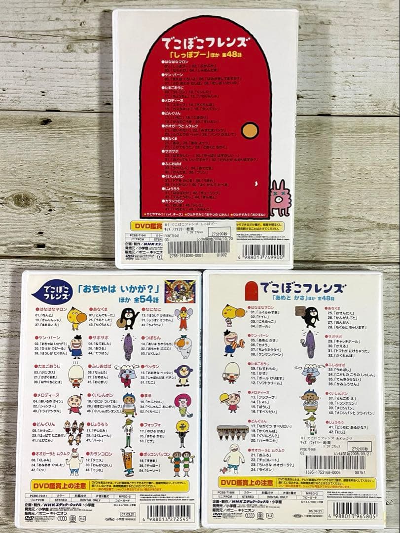 DVD でこぼこフレンズ　３枚SET NHK アニメ　教育TV レンタル落ち