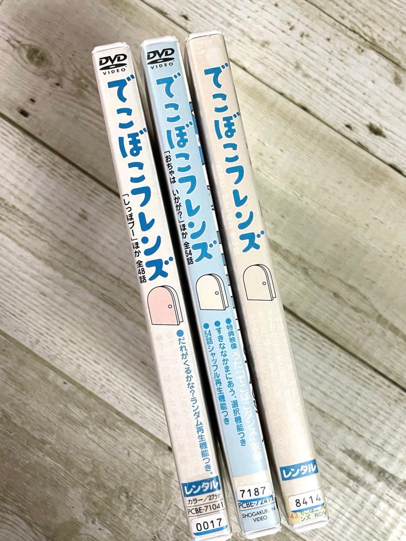 DVD でこぼこフレンズ　３枚SET NHK アニメ　教育TV レンタル落ち