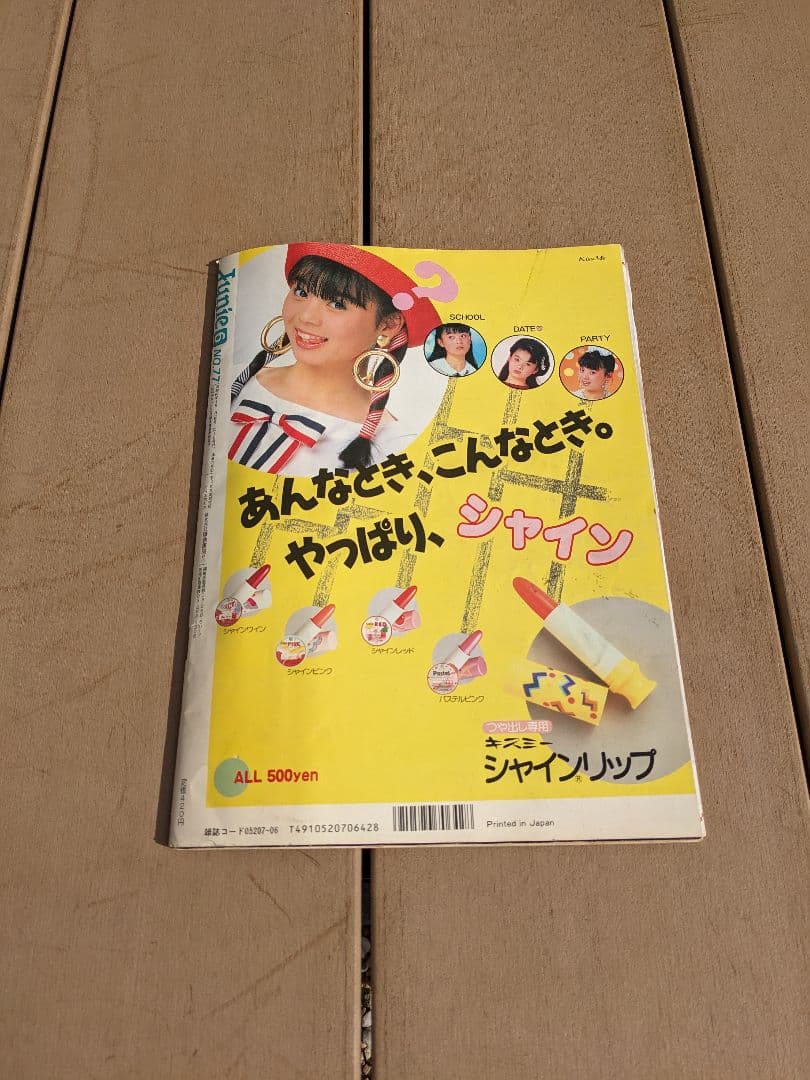 Junie No.77 1987年6月号