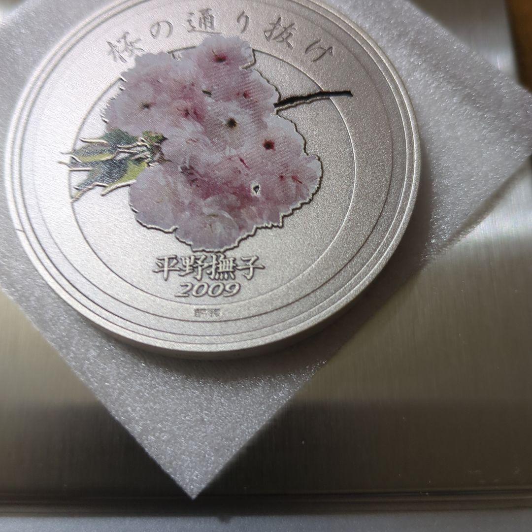 桜の通り抜け　2009年　純銀製メダル