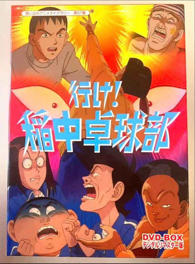 行け！稲中卓球部 DVD-BOX デジタルリマスター版