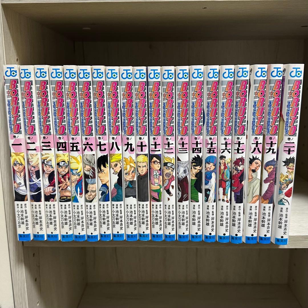 BORUTO 1〜20巻 全巻セット