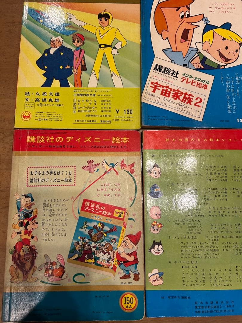 鈴木出版　ポプラ社　ひかりのくに　講談社など古いえほん　まとめ売り