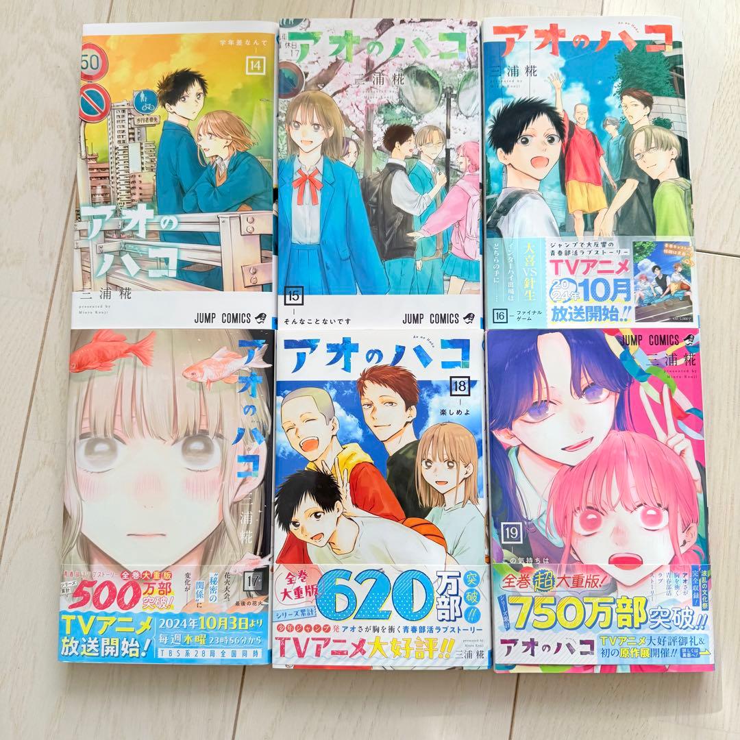 のっぽ様　アオのハコ 全19巻セット