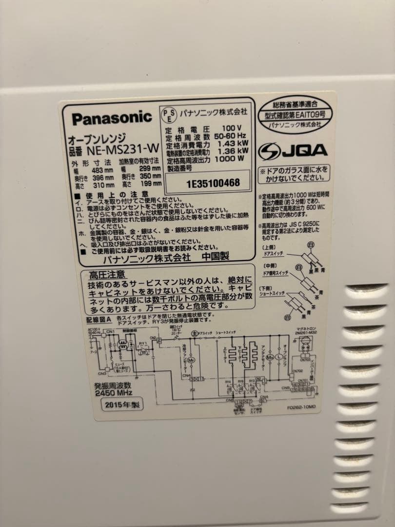 【送料込】パナソニック オーブンレンジ 23L NE-MS231-W 2015年