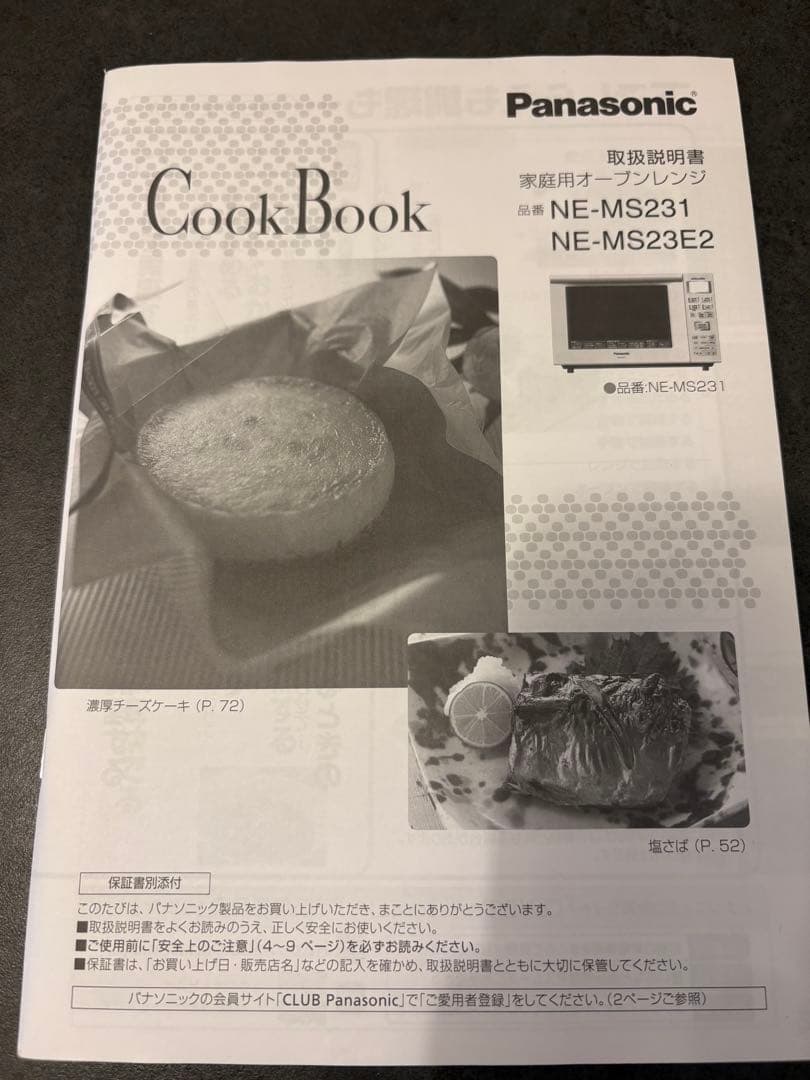 【送料込】パナソニック オーブンレンジ 23L NE-MS231-W 2015年
