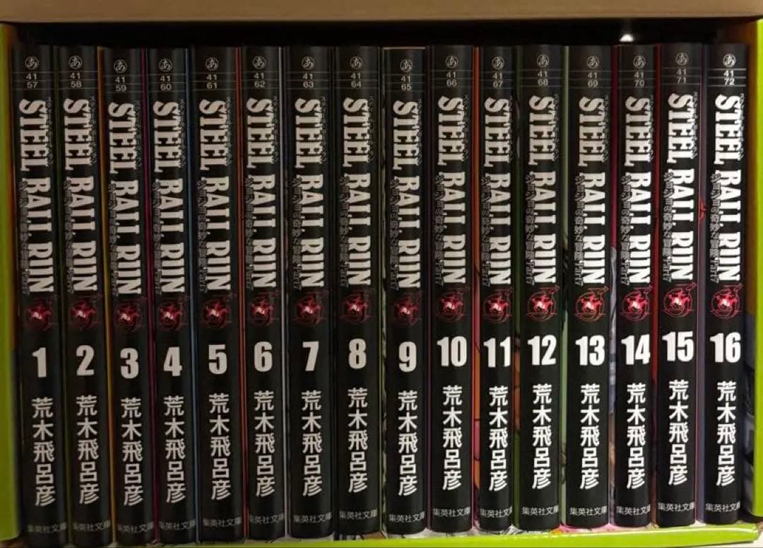 スティールボールラン 文庫版全巻セット