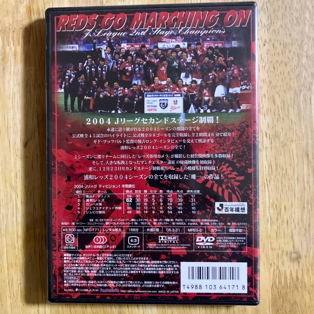 浦和レッズ シーズンレビュー2004
