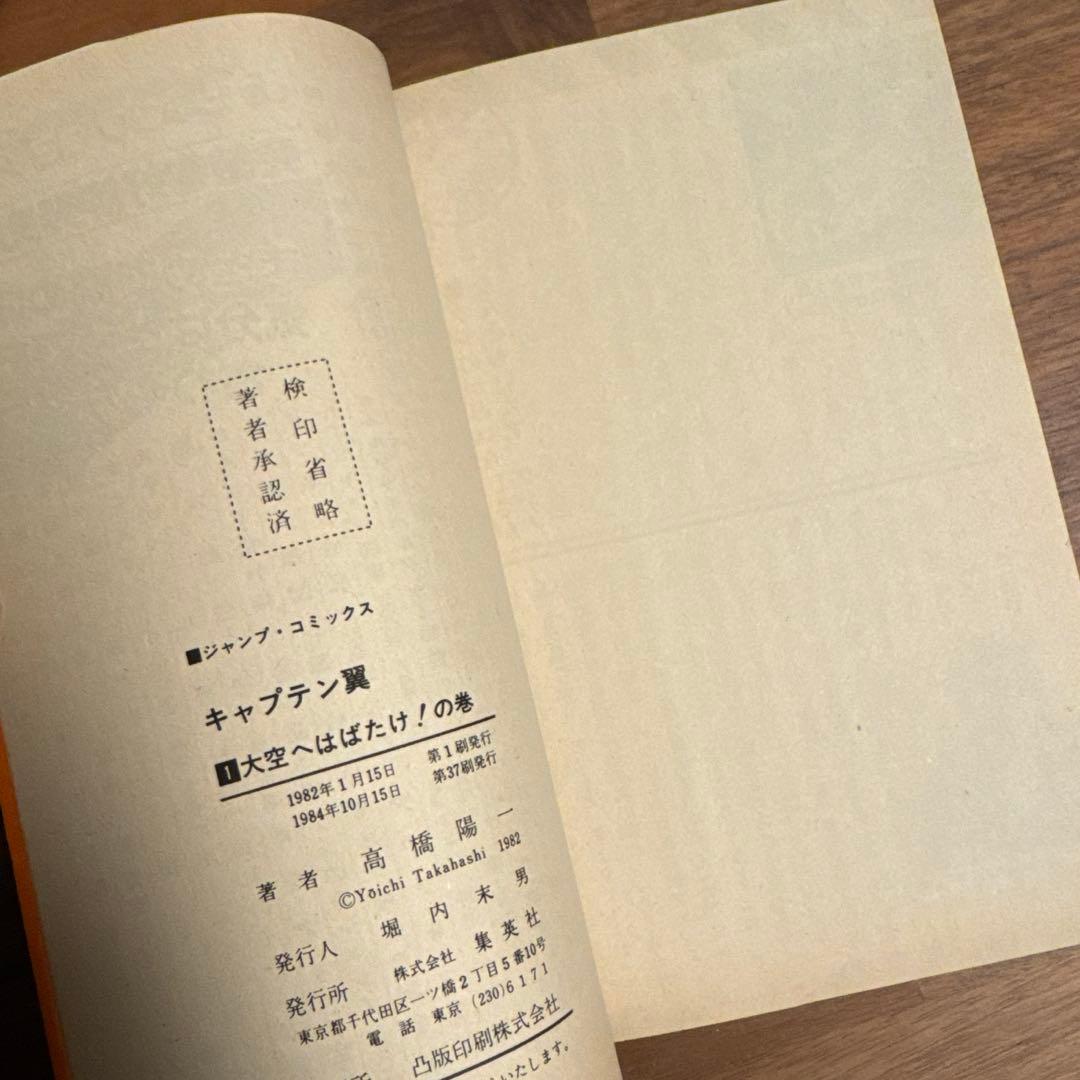 全37巻・状態良好の美品 　【キャプテン翼】 （送料込み)