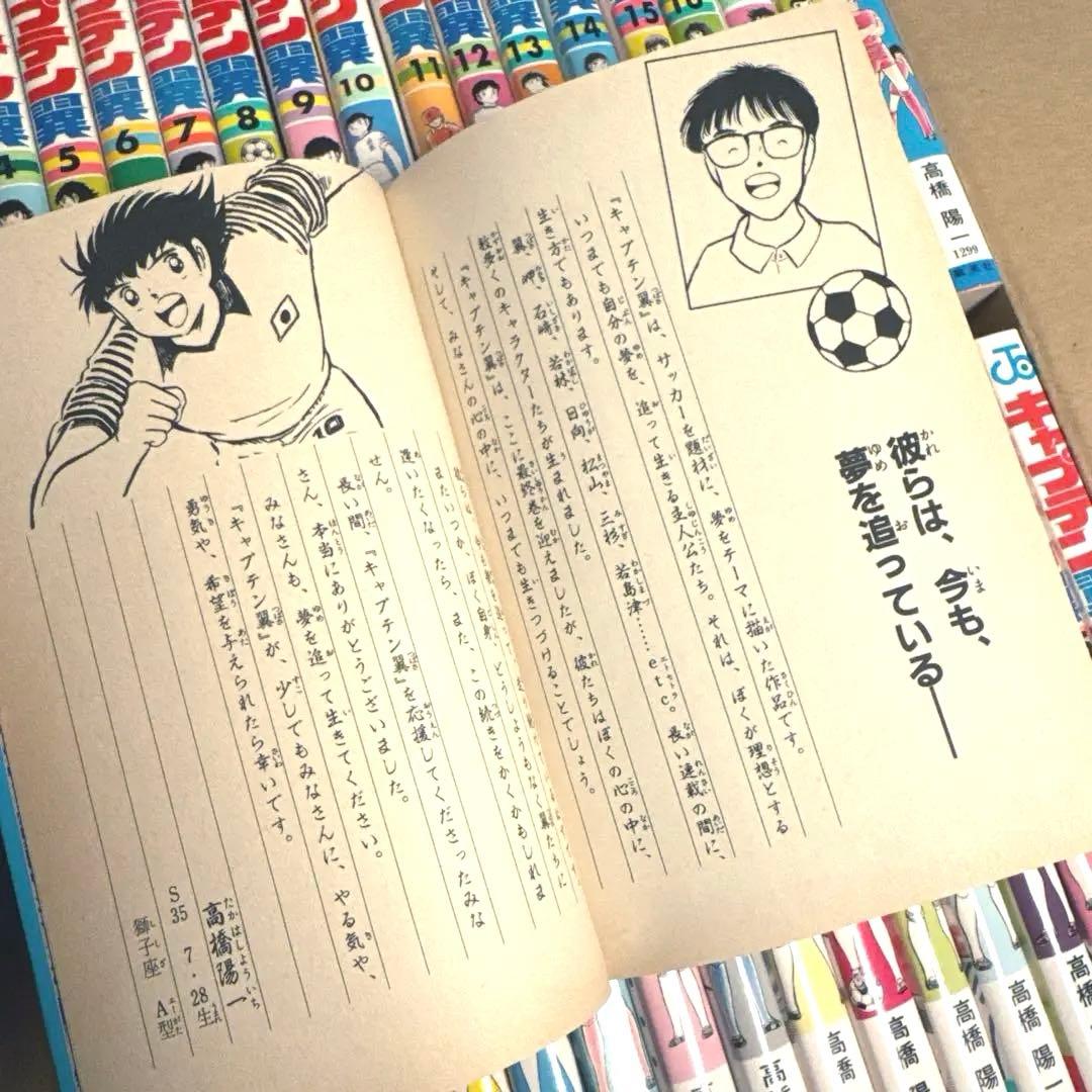 全37巻・状態良好の美品 　【キャプテン翼】 （送料込み)