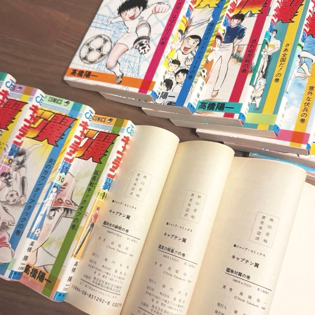 全37巻・状態良好の美品 　【キャプテン翼】 （送料込み)