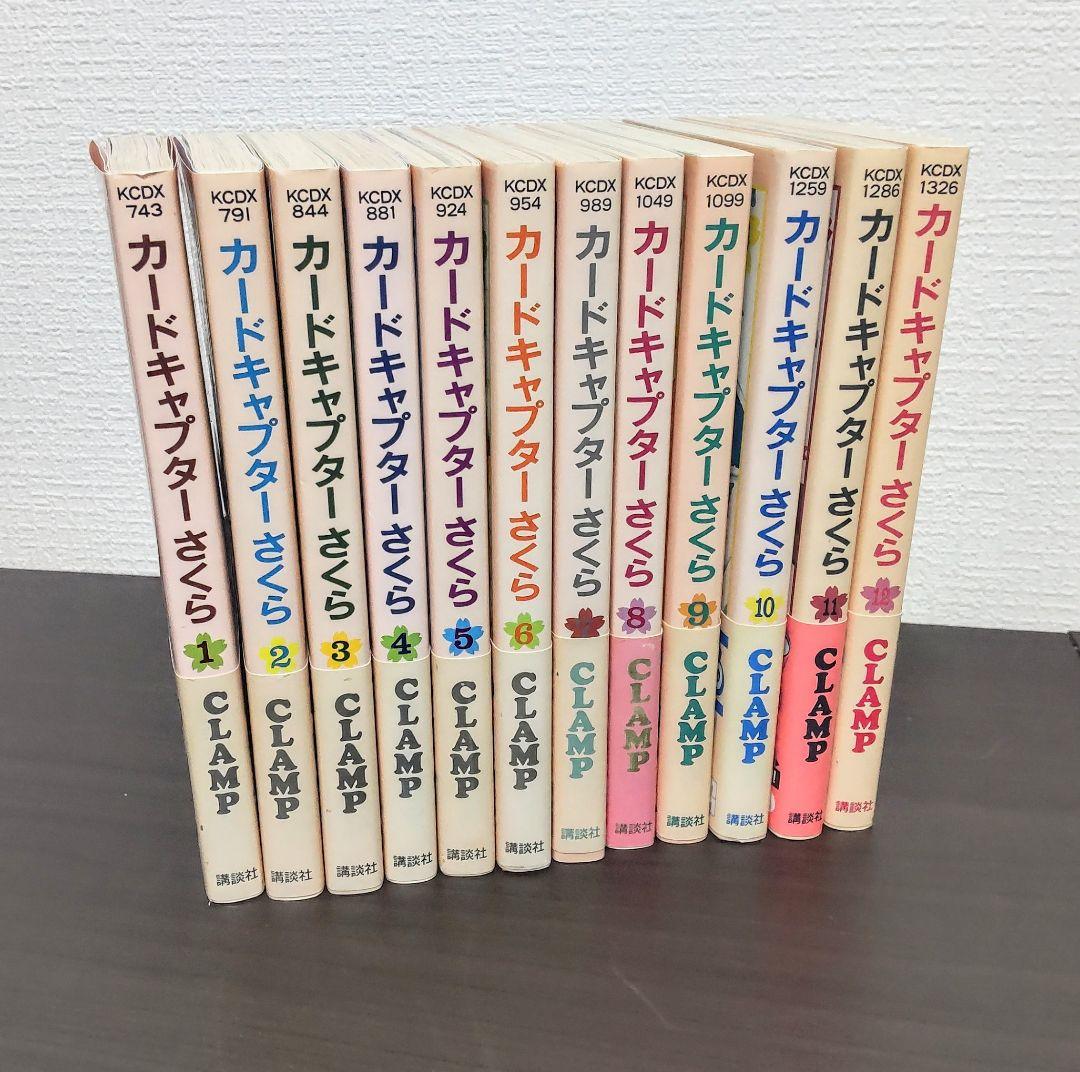 【帯付き】カードキャプターさくら　全巻セット