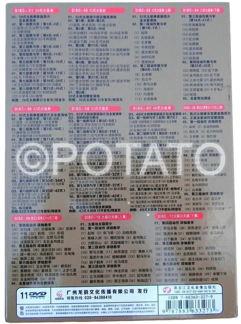 【新品】中国語： 李德印太极集萃 DVDBOX 太極拳のDVD11枚セット