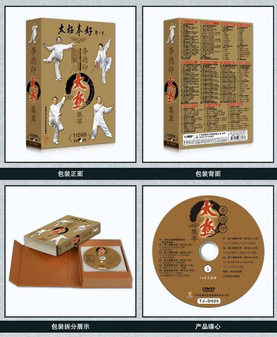 【新品】中国語： 李德印太极集萃 DVDBOX 太極拳のDVD11枚セット