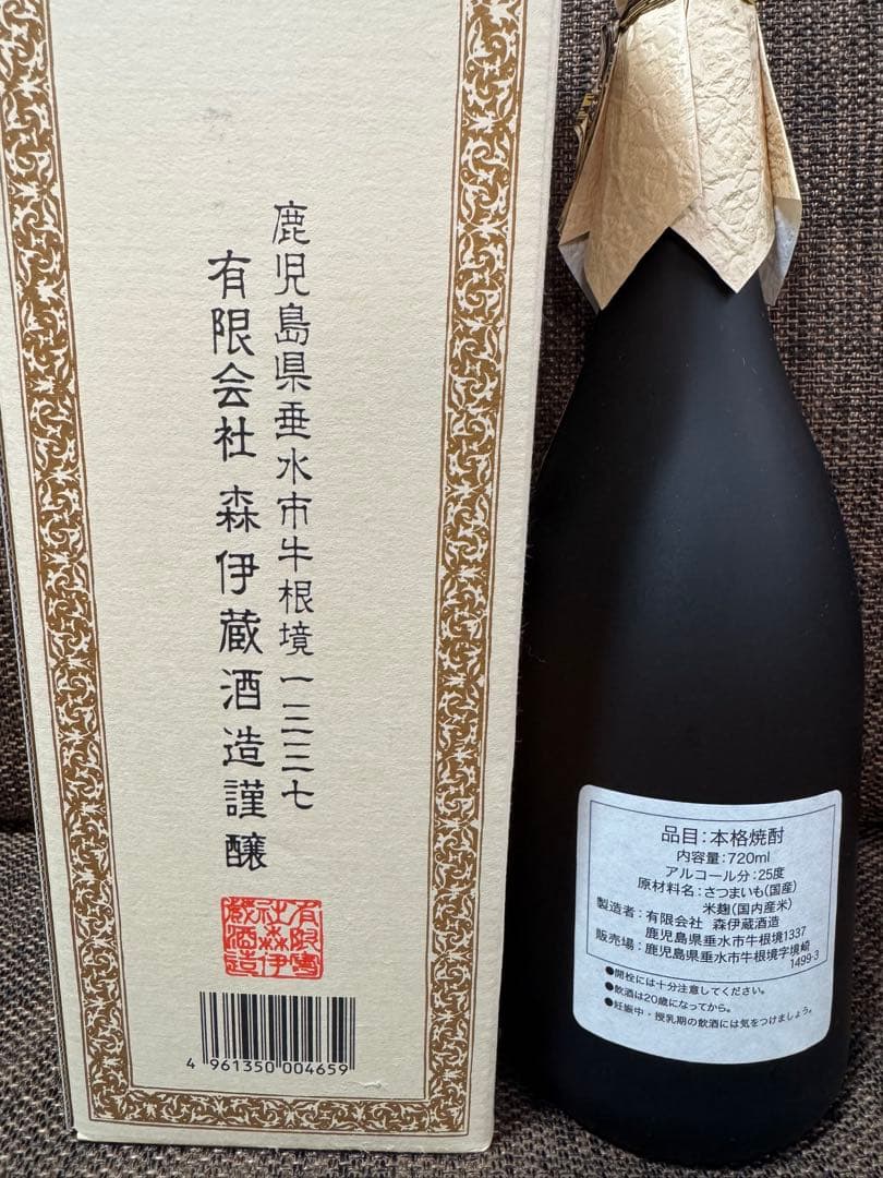 森伊蔵 本格焼酎 化粧箱入り