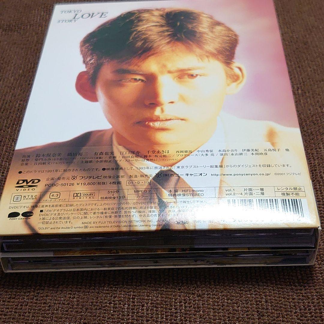 東京ラブストーリー DVD-BOX〈4枚組〉