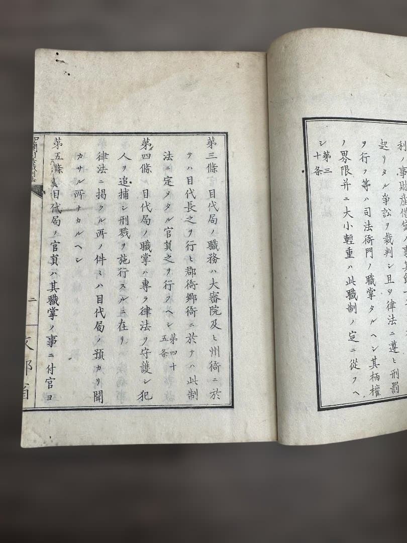 和蘭司法職制法 1冊 文部省 和本 唐本 古書 古文書