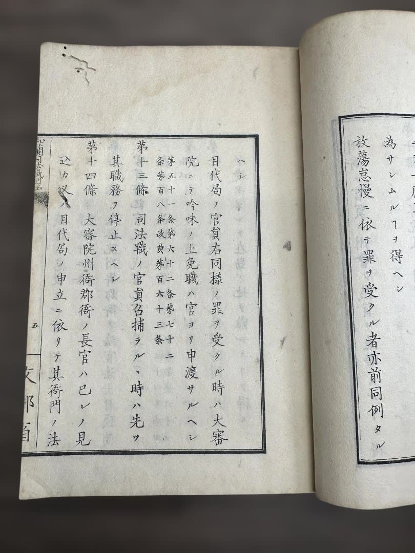 和蘭司法職制法 1冊 文部省 和本 唐本 古書 古文書