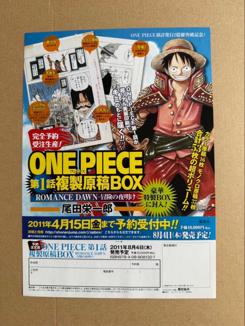 ONE PIECE ビブルの秘宝①「名ゼリフ複製原稿」サウスブルー