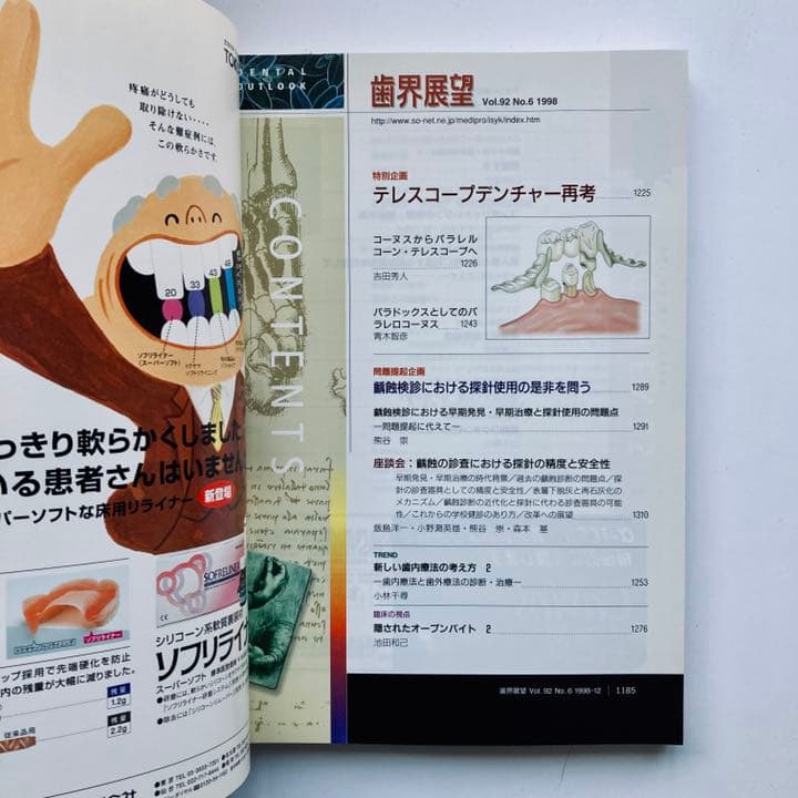 歯科展望 1989 1993 1995 1996 1997 1998