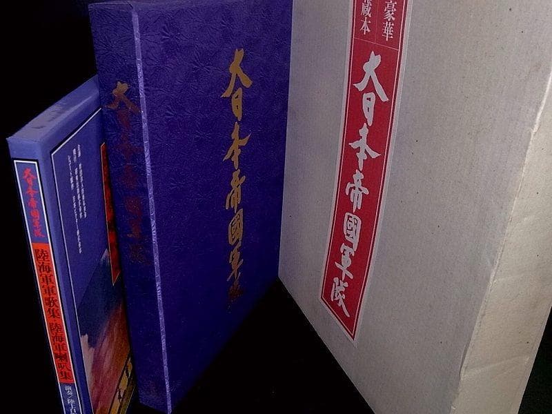 大日本帝國軍隊