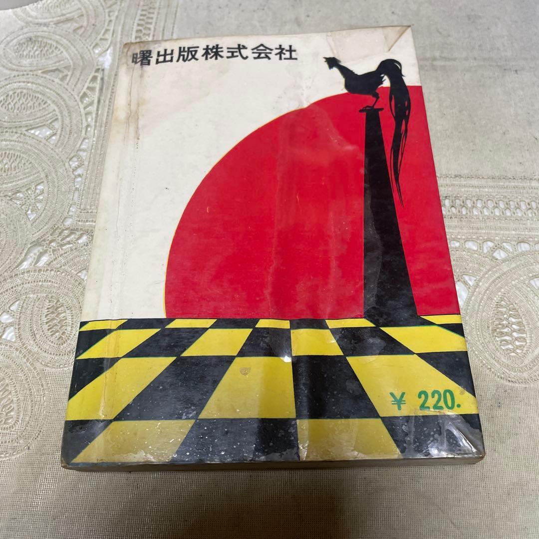 面影はあらねども さがみゆき 曙出版