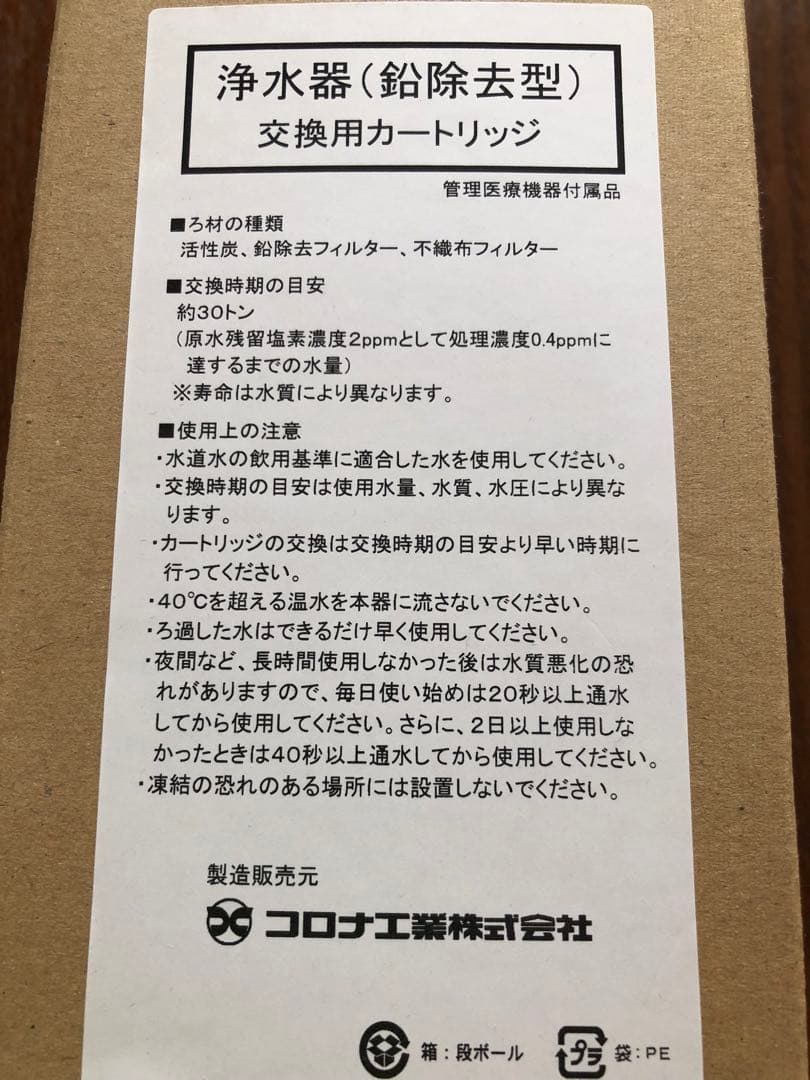 浄水器カートリッジ 鈴除去型