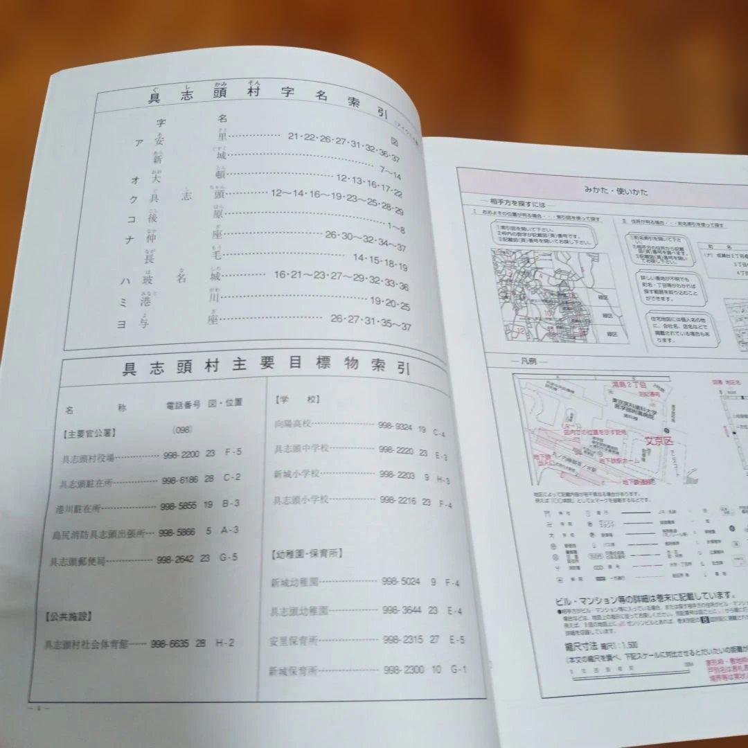 具志頭村　玉城村　大里村　沖縄 地図ガイド 　2004年版　ゼンリン　住宅地図