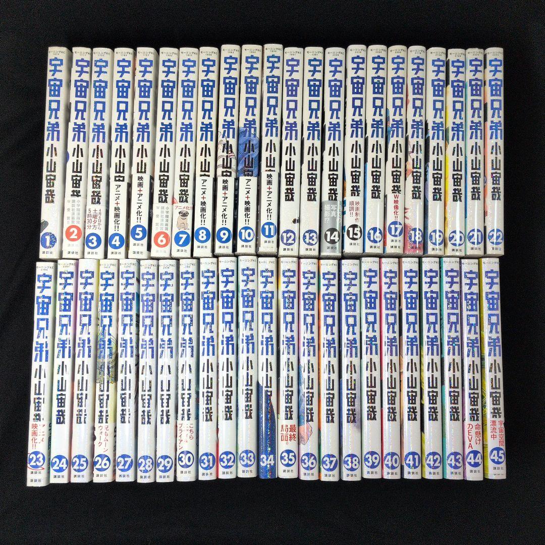 【24時間以内発送可】宇宙兄弟 1-45巻 全巻セット ポストカード 帯付き多数