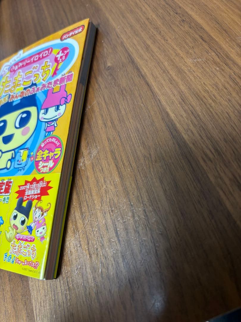 ふぁみりーイロイロ！たまごっちプラス 育てる！遊ぶ！みんなのふぁみたま新聞 本