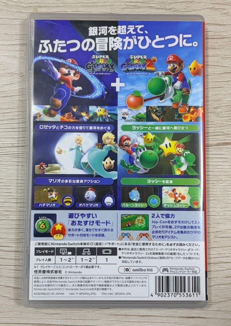 スーパーマリオギャラクシー + スーパーマリオギャラクシー 2 Switch