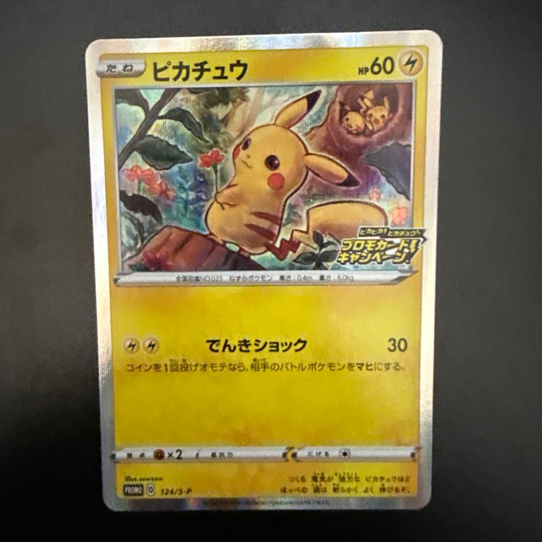 ピカチュウ 6枚セット