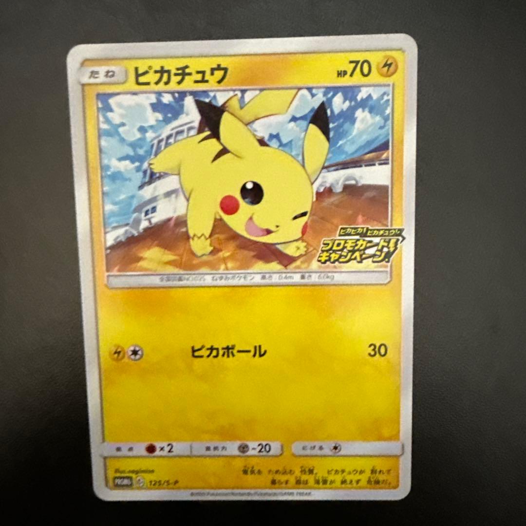 ピカチュウ 6枚セット