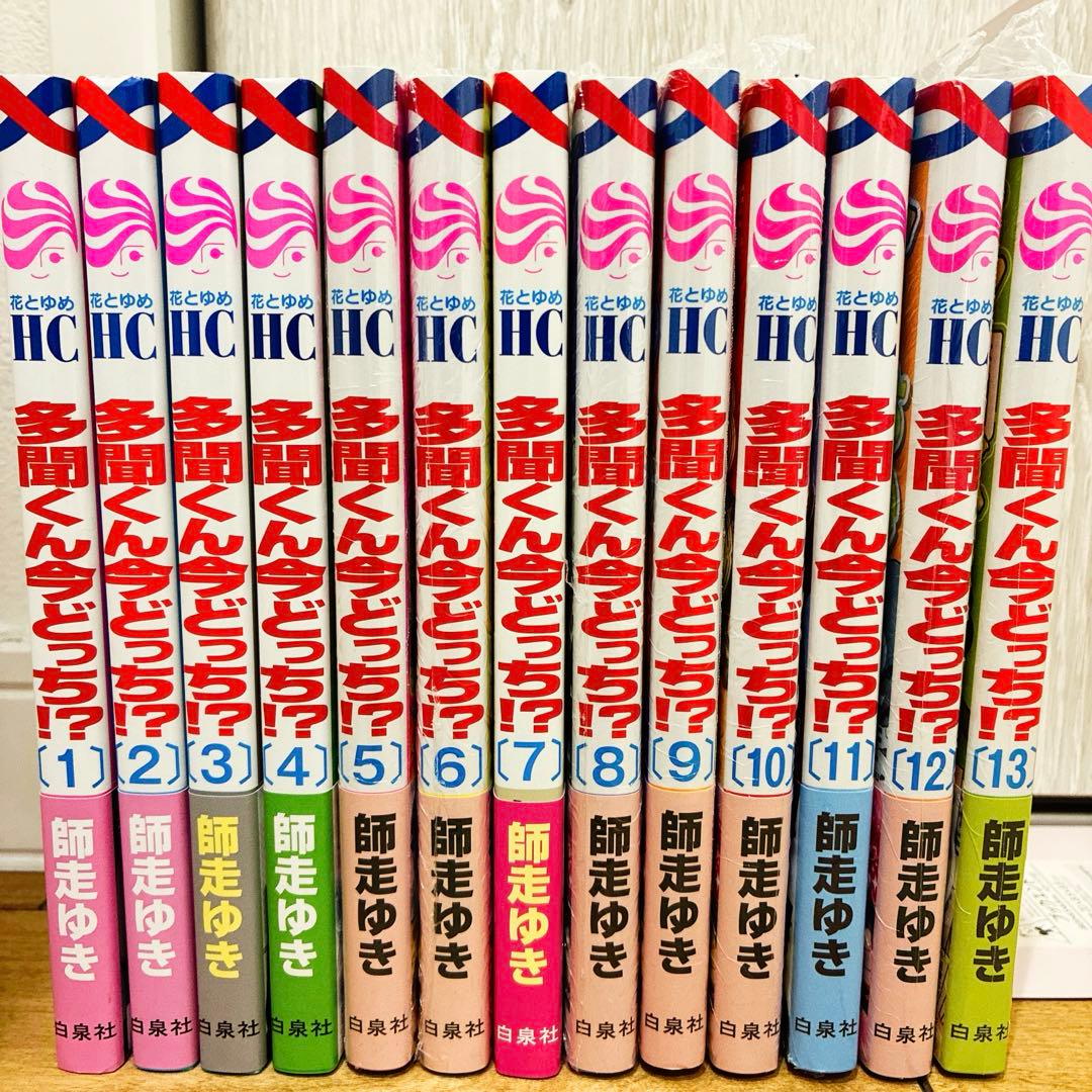 多聞くん今どっち　1〜13巻　続巻　マンガ　特典付　グッズ　新品未読品　アニメ化