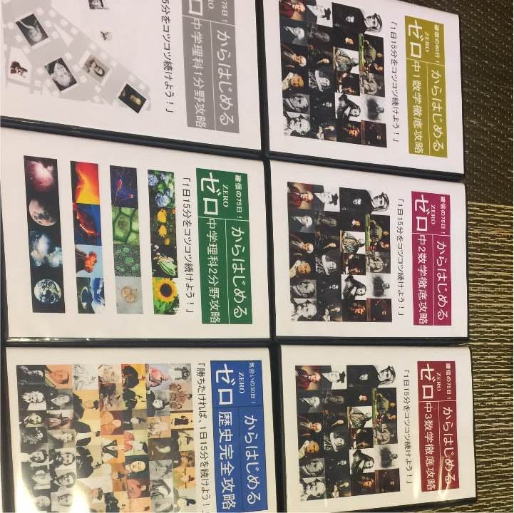 ZEROゼロ からはじめるシリーズ 中学 DVD 10セット