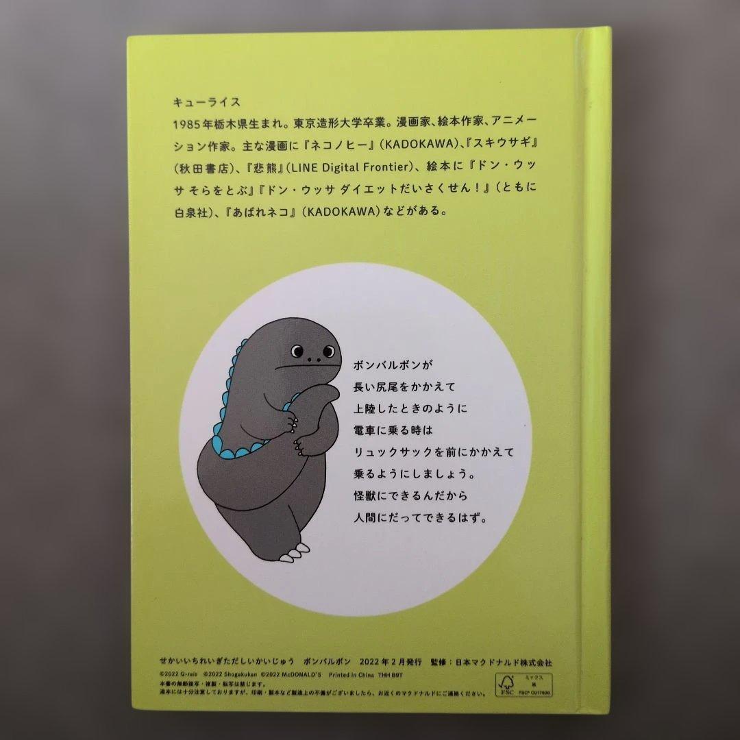 ボンバルボン 幼児向け 絵本 ハッピーセット